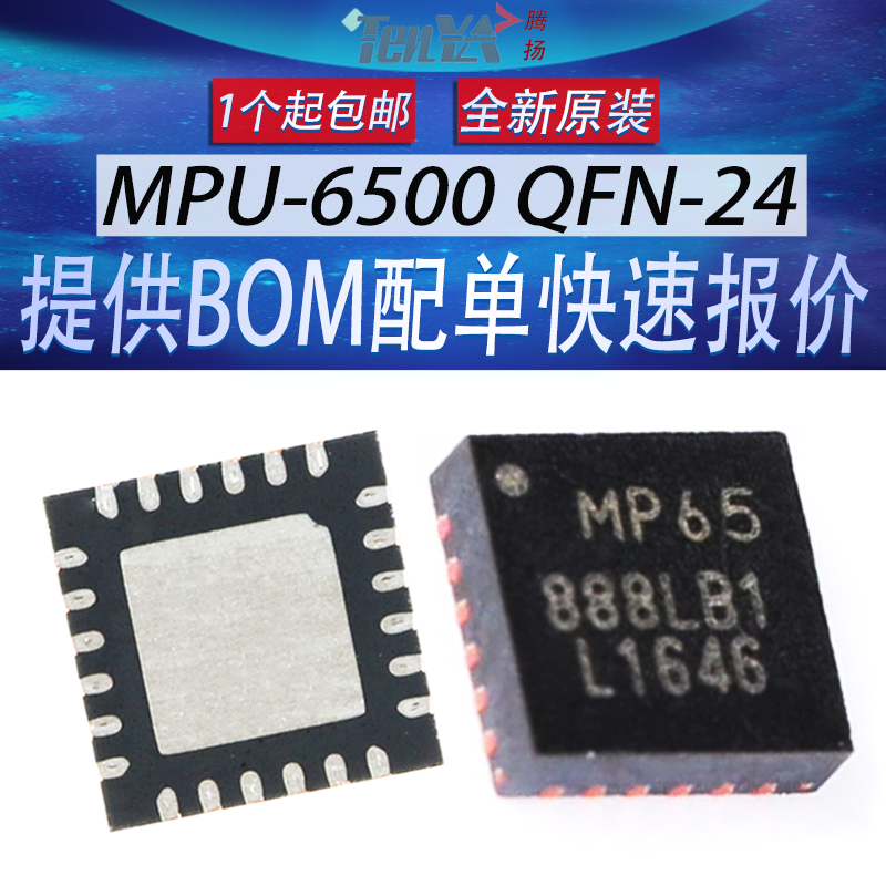 全新MPU-6500/6050/MP65应美盛传感器6轴陀螺仪QFN24飞控调试芯片