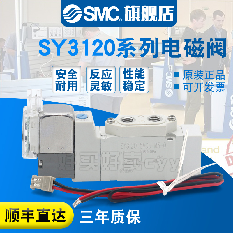 SMC电磁阀原装SY3120-5HZD/5HSD-M5/5H/5HZ/5HD/C4/C6/F1/F2现货