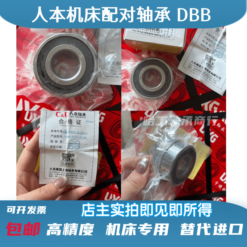 高速机床配对轴承封闭式 7204AC-2RZTN1/p5DBB7205AC-3RZTN1/p5