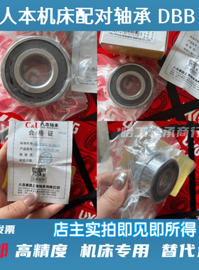 高速机床配对轴承封闭式 7204AC-2RZTN1/p5DBB7205AC-3RZTN1/p5