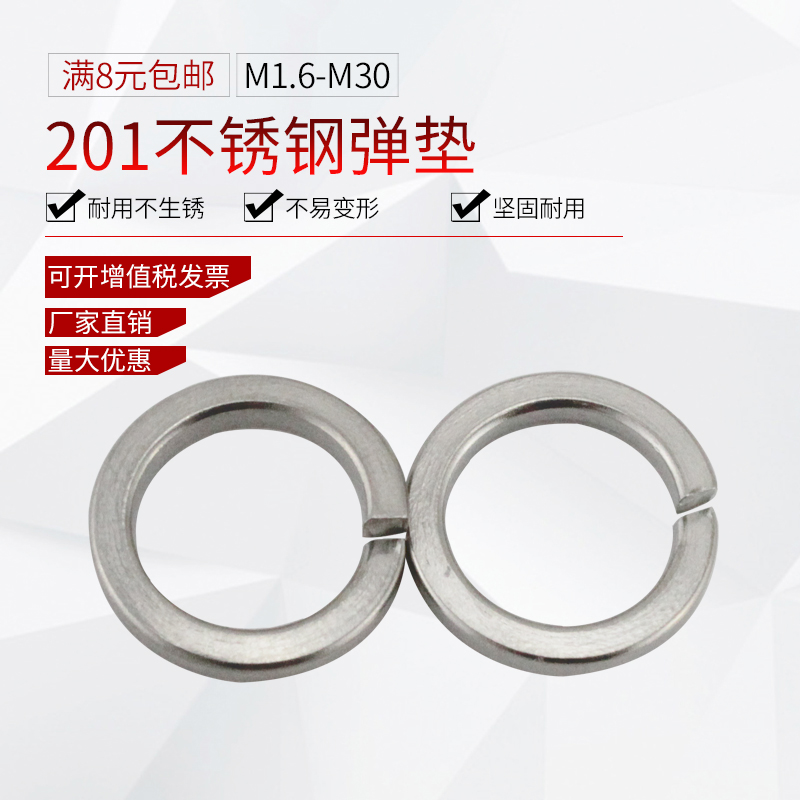 不锈钢弹垫圈平开口片加