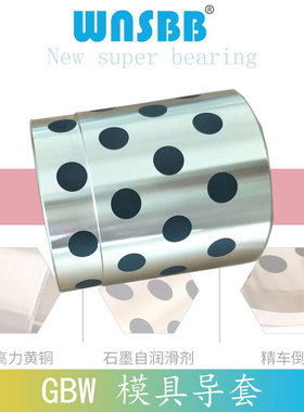 自润滑导套GBW30/40/50/60无油衬套PCGB60石墨铜合金套PCFB80-100