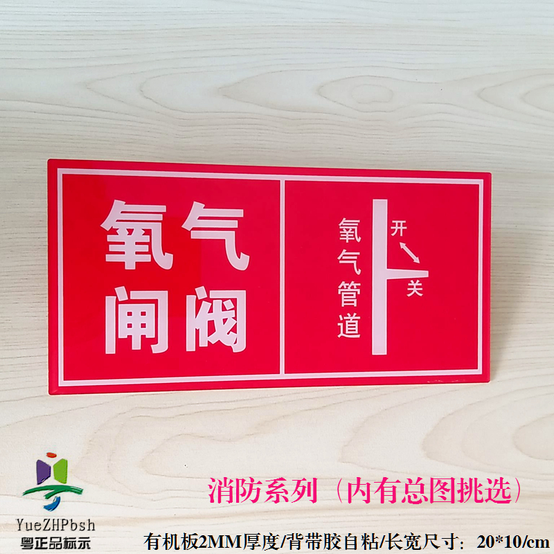 现货亚克力红色消防规范