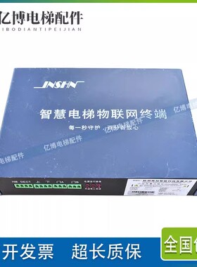 EM05L01电梯配件/智慧电梯物联网终端原装现货EM05L01