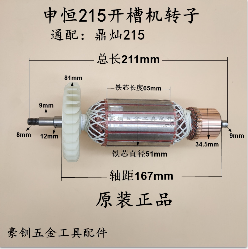 申恒开槽机转子鼎灿大功
