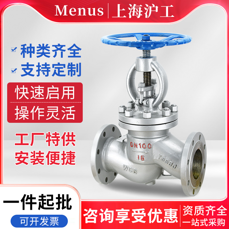 上海沪工截止阀良工铸钢J41H-16法兰截止阀DN25蒸汽锅炉导热阀门