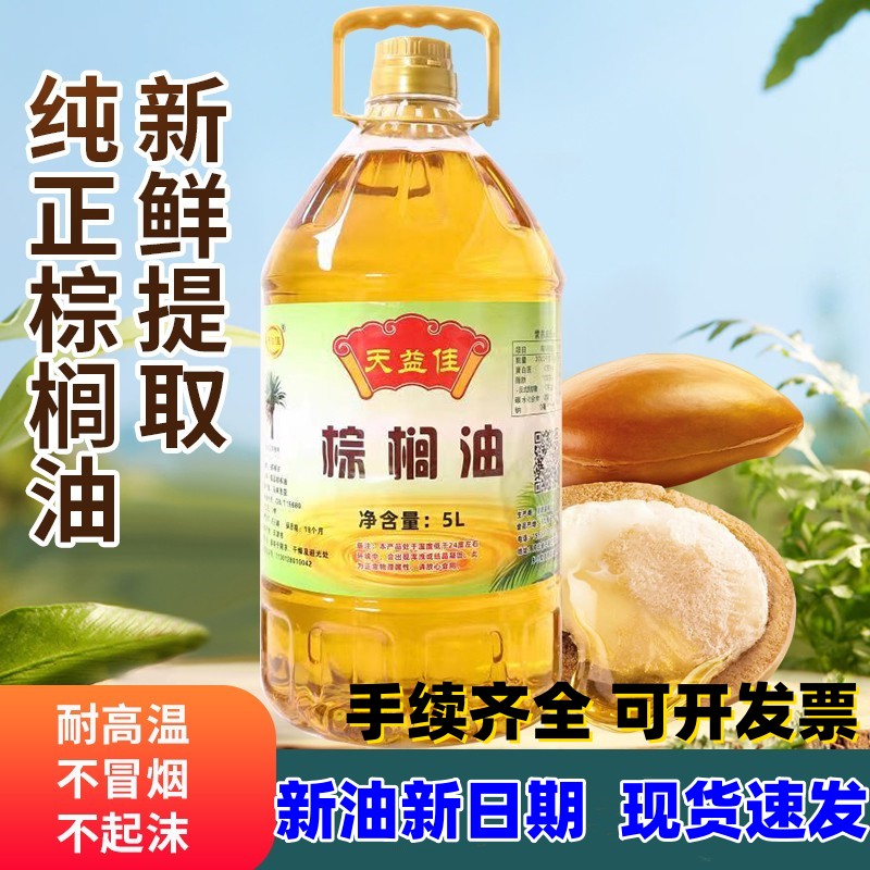 天益佳棕榈油炸专用食用油 不含反式脂肪酸的天然起酥油 刷盘底油