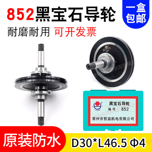 线切割快走丝黑宝石导轮