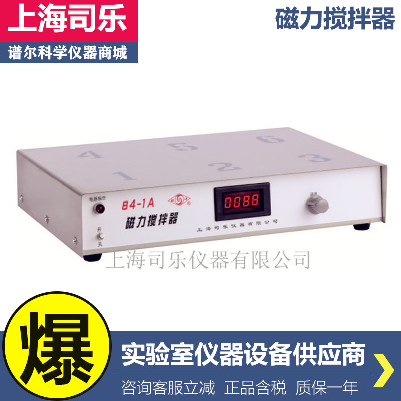 上海司乐84-1A数显磁力搅拌器实验室多工位四六位磁力搅拌机