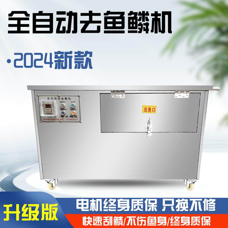 杀鱼机器全自动电动刮鱼鳞机打鳞机大型杀鱼机商用不锈钢去鱼鳞机