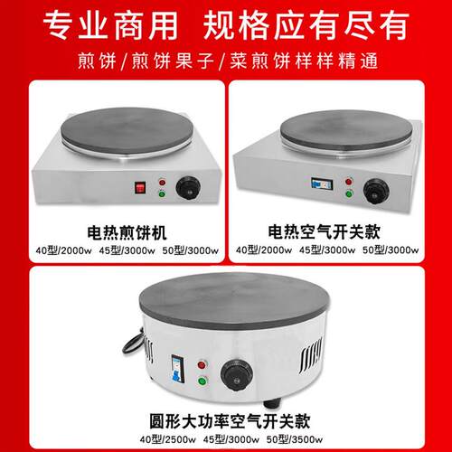 煎饼商用摆摊电鏊子山东杂粮煤煎饼果FDC子锅机家鸡蛋饼炉用子燃