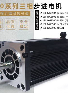 130铝壳步进电机130BYG350A/B/C/D/E轴径19/24MM扭矩24/28/35/50N
