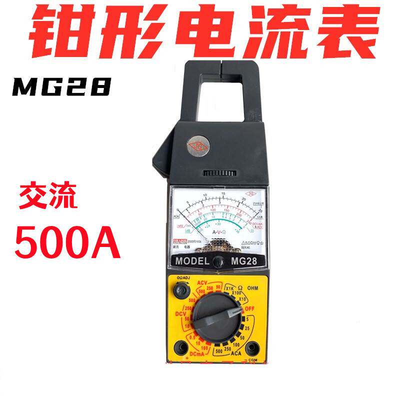 老款正品mg28钳形表电流电压指针交流直销钳形万用表mg26*