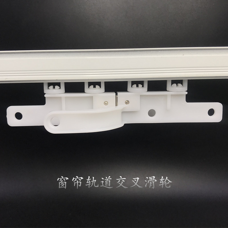 窗帘磁吸闭合扣器交叉轨