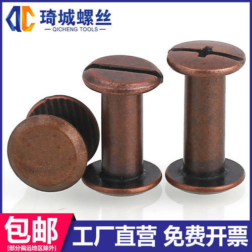 红古铜色子母铆钉十一字