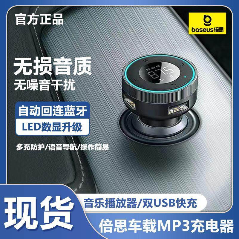 倍思车载蓝牙接收器无损