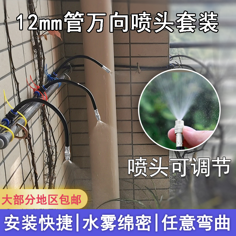 自动浇花器微喷雾化万向