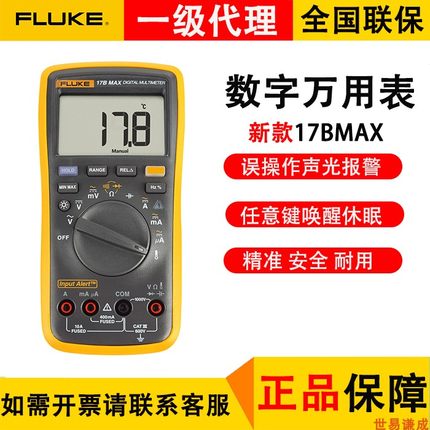 FLUKE/福禄克17BMAX高精度万用表17B+升级版特尖表笔精准耐用电工