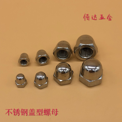 不锈钢盖型螺母M3M4M5M6M8M10M12M14M16M18M20M22M24M2M30螺帽