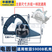适用牧田5900B电圆锯机壳各种9寸电圆锯机壳外壳定子壳配件