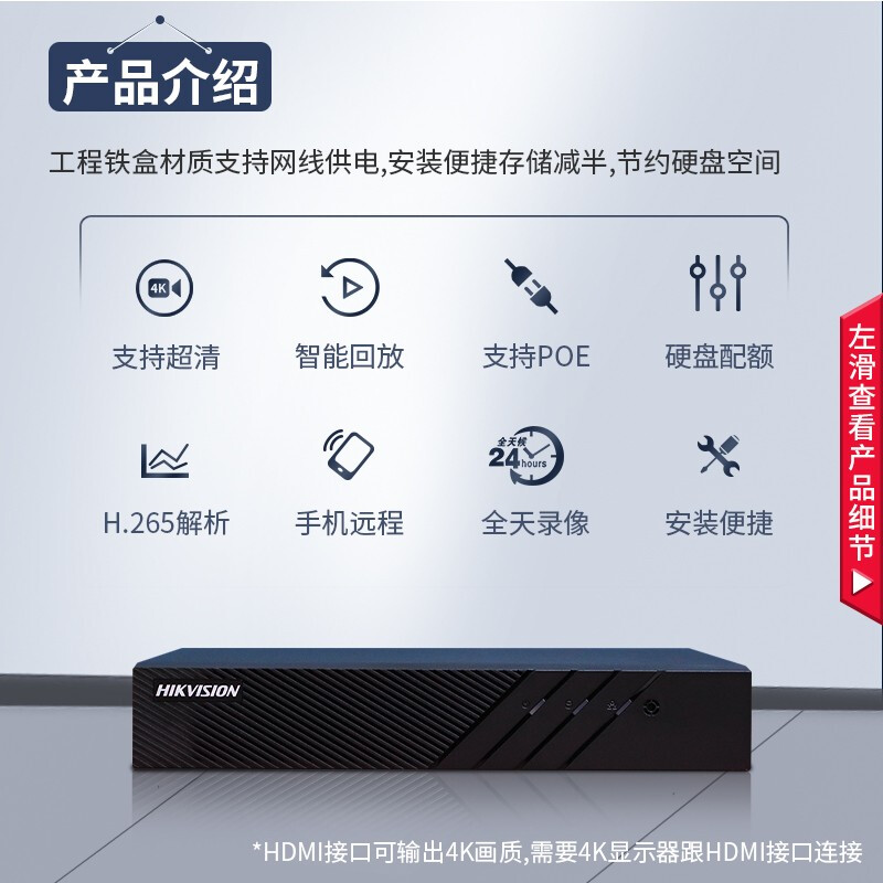 海康威视路网络硬盘录像