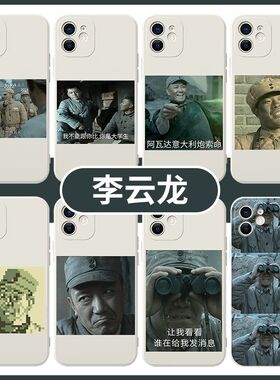 李云龙手机壳亮剑适用表情VIVO/X20A/T2X/U3X/Z6/NEX/PLUS/PRO+X100/7/8/9S/NOTE/X90/X80/S18E/6/7T/9E/周边