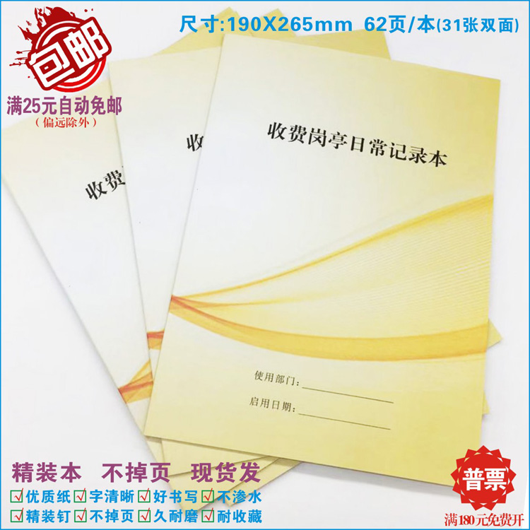 收费岗亭日常记录本物业