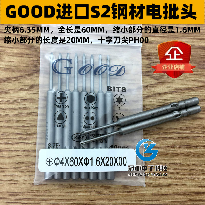 进口钢电批头咀十字带磁