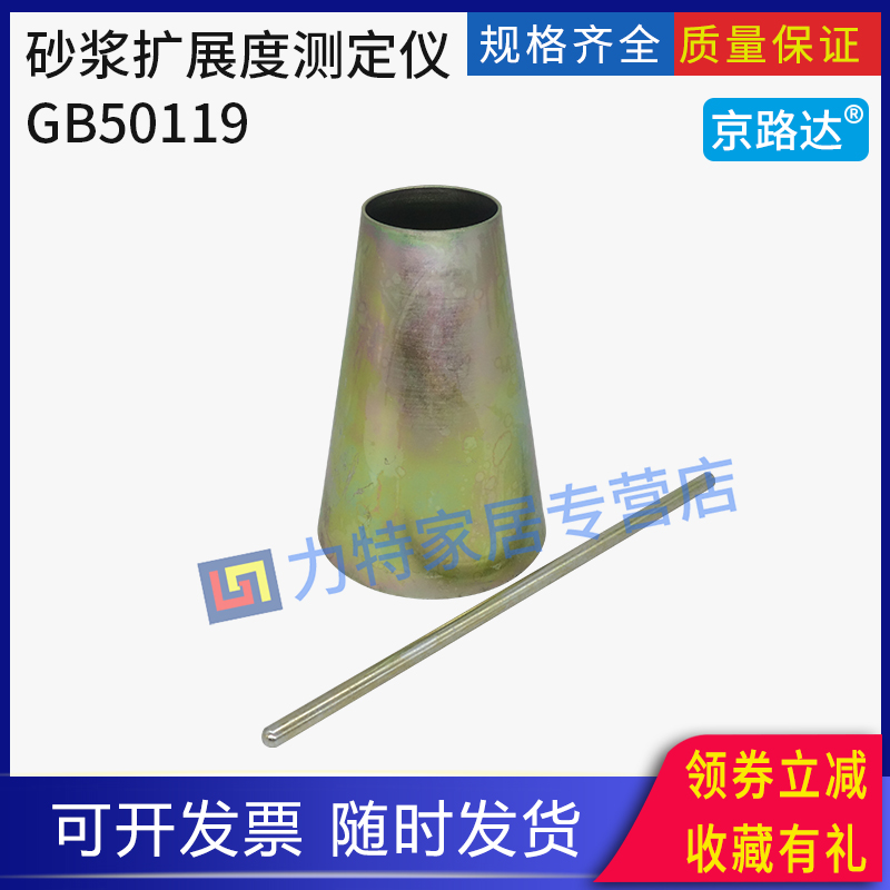 砂浆扩展度筒测定仪混凝