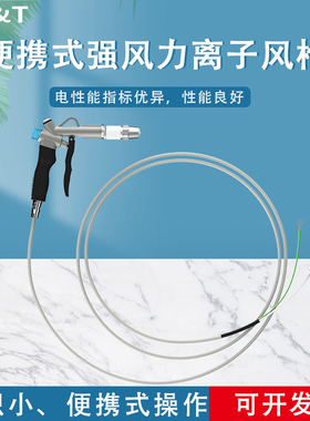 安平 AP-AC2456 便携式强风力离子风枪 静电消除器