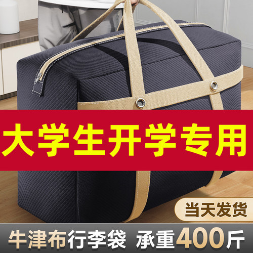 学生被子收纳袋防水防潮宿舍防尘袋搬家打包衣服大容量行李编织袋