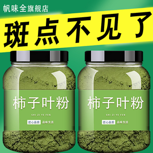 霜后柿子叶粉末柿子叶中药材现磨柿子粉官方严选般旗舰店猪油膏