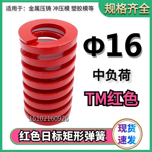 TM红色弹簧模具弹簧矩形弹簧日标弹簧16*20 25 30 35 40 4555-125