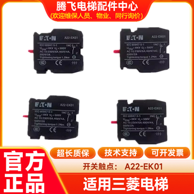 伊顿辅助触点 A22-EK01C 一常闭 A22-EK10C 一常开 A22-EK10/01