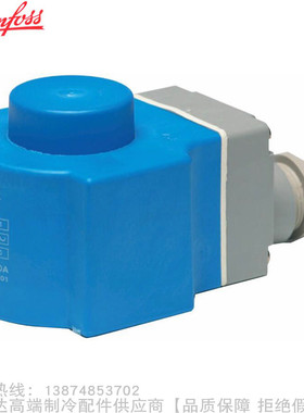 Danfoss/丹佛斯电磁阀线圈BN型BN230CS 018F7301 BN024C 018Z6826
