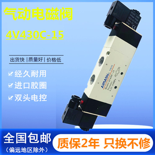4V430C-15中封式电磁阀DC24V气动换向阀AC220V气缸控制阀4分气阀