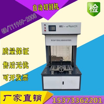 蒸压加气混凝土砌块切割