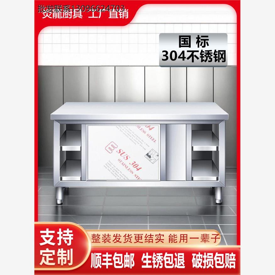 304不锈钢拉门工作台厨房