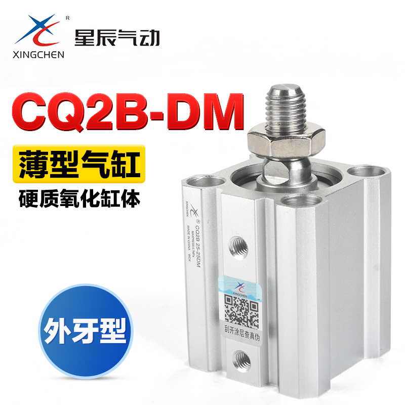 星辰气动小型外牙型超薄型气缸CQ2B12 16 20 25 32-10x20*30-50DM