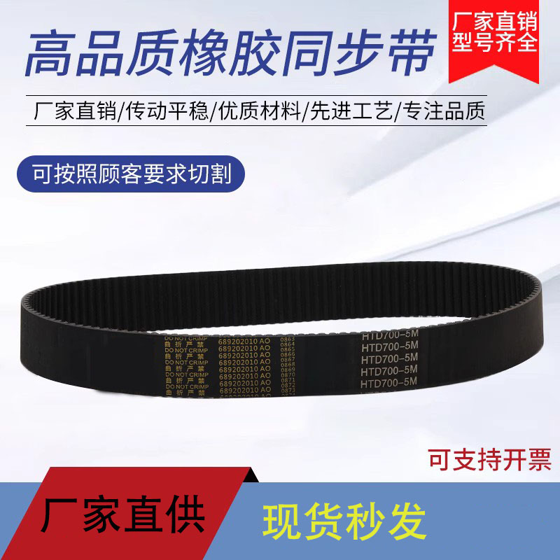 高强度橡胶同步带HTD740-5M 745-5M 750-5M 755-5M 齿形传动皮带