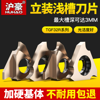 沪豪数控卡簧槽刀浅槽刀片TGF32R150R100200R120立装切槽刀粒切刀