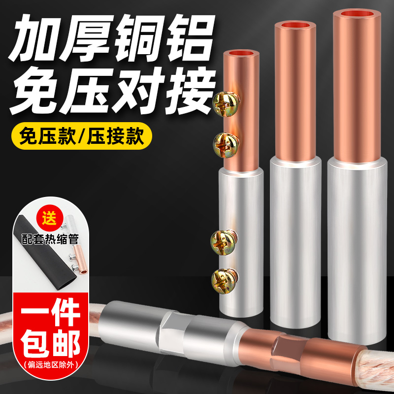 GTL铜铝接头过渡连接器接线夹快速接线端子免压神器加厚对接端头