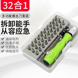 高硬度 異形工具 拆機(jī)好貨多功能螺絲刀套裝 32合一螺絲刀套裝
