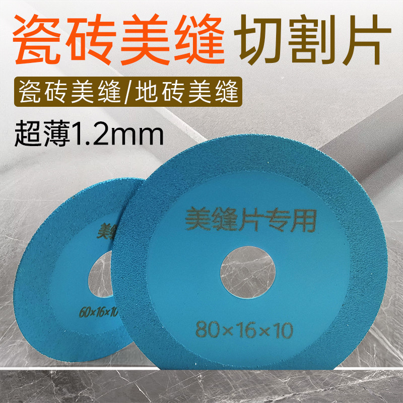 钎焊美缝片清缝切割片瓷砖地砖专用扩切割缝锥神器开槽器勾缝锯片,畜牧/养殖物资,赶猪器,淘宝优惠券,粉丝福利购,淘宝优惠卷