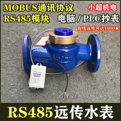 MODBUS通讯协议RS485模块丝扣法兰远传水表PLC智能脉冲二次显示仪