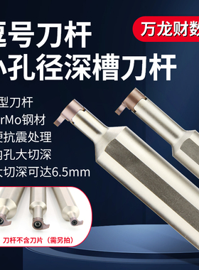 小内孔逗号挖槽刀数控切槽刀杆镗孔刀杆大切深切断刀MB内槽车刀片