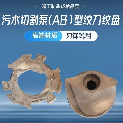 污水切割泵铰刀盘片无堵
