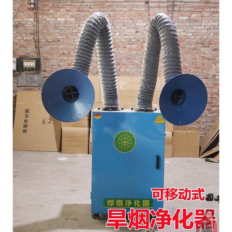 旱烟净化器雾收集单双臂