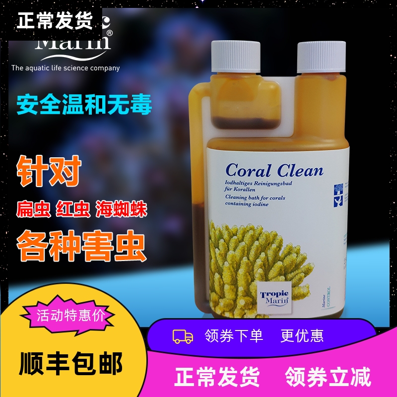 德国TM水质添加剂海水鱼缸珊瑚缸检疫杀虫水除扁虫水藻垃圾稳定