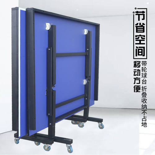 乒乓球桌可折叠家用带轮